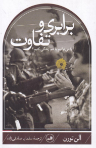 برابری و تفاوت (آیا می توانیم با هم زندگی کنیم؟)