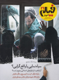 فیلم امروز 21 (آذر 1401)