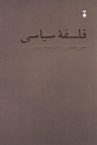 فلسفه سیاسی