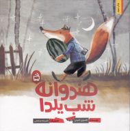 هندوانه شب یلدا