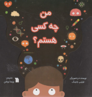 من چه کسی هستم؟