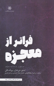 فراتر از معجزه (خود واقعی من-هنر درمان کوتاه راه حل محور)