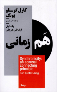 هم زمانی (یک اصل ارتباطی غیر علی-استخوان های روح)