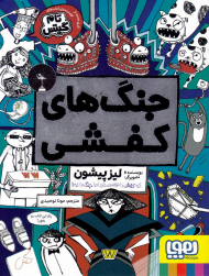 جنگ های کفشی