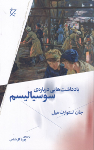 یادداشت هایی درباره سوسیالیسم