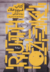 کتاب فرم و خلا