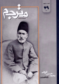 مجله مترجم 79 (فصلنامه علمی فرهنگی)