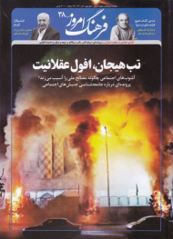 فرهنگ امروز 38 (ماهنامه فرهنگ و علوم انسانی - آذر 1401)