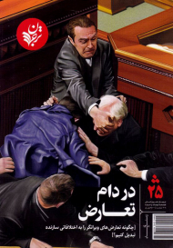 مجله ترجمان 25 ( زمستان 1401)
