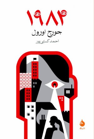 1984 (ماهی)