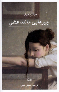 چیزهایی مانند عشق