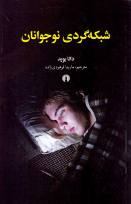 شبکه گردی نوجوانان