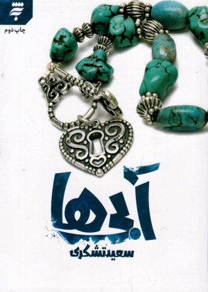 آبی ها