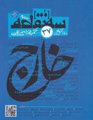 سه نقطه 37 (آذر 1401)