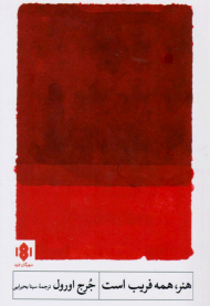 هنر همه فن حریف است