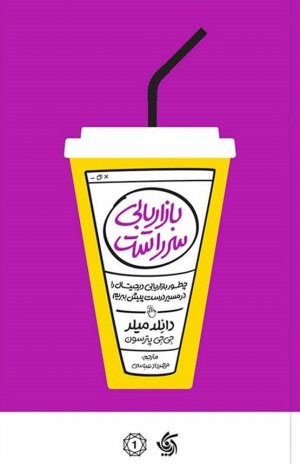 بازاریابی سرراست