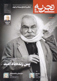 تجربه 15 (ماهنامه فرهنگ، هنر، ادبیات / دی 1401)