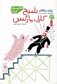 شبح کارل ماکس (افلاطون های کوچک)