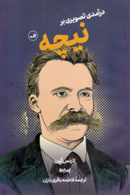 درآمدی تصویری بر نیچه