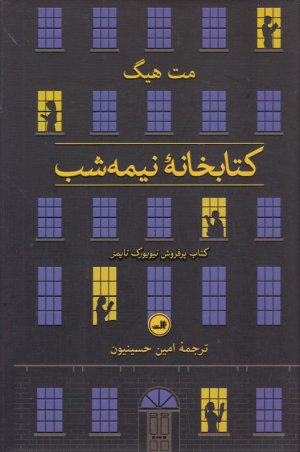 کتابخانه نیمه شب (گالینگور)