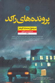 پرونده های راکد