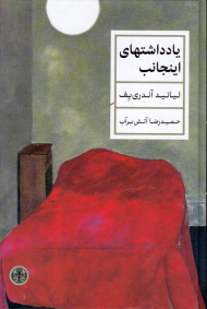 یادداشتهای اینجانب