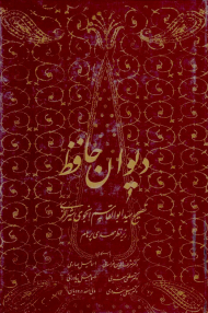 دیوان حافظ (وزیری/بدون قاب/گالینگور/تحریر)