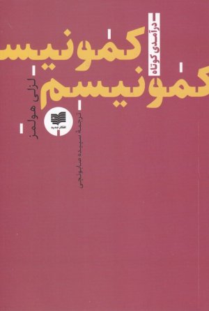 کمونیسم