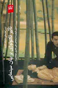 تاثیر تکنولوژی بر بیان سینمایی