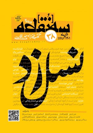 سه نقطه 38 (دی 1401)