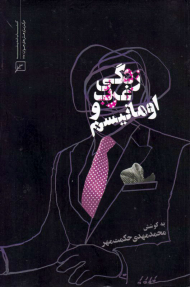 اومانیسم و غرب زدگی