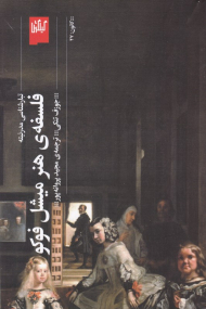 فلسفه هنر میشل فوکو (تبارشناسی مدرنیته)