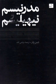 مدرنیسم و نیهلیسم