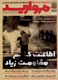 مروارید 27 (آذر و دی 1401 )