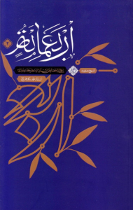 شرح حدیث اربعمائه من مواعظ امیرالمومنین 2 (اجمالی از خصایص انسان از منظر حضرت امیر)