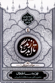 تا ابد زندگی 4 ( شومیز-حیات برزخی1)