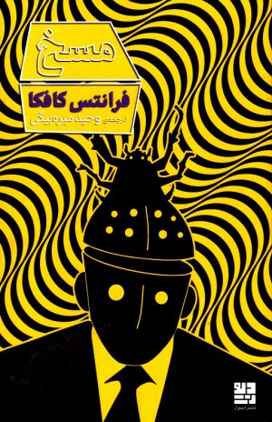 مسخ