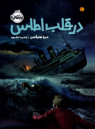 در قلب اطلس