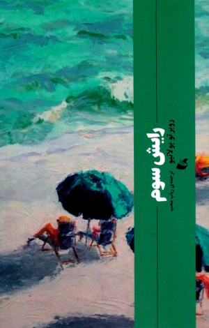 رایش سوم