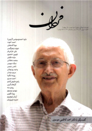 مجله فردان 1 (بهار و تابستان 1401)