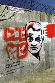 کلنا قاسم (خاطرات زندانیان سیاسی بحرین از ایام شهادت حاج قاسم سلیمانی)