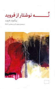 نه نوشتار از فروید