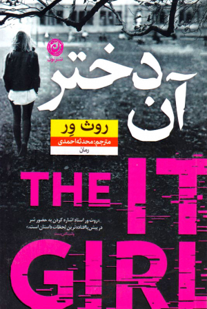 آن دختر