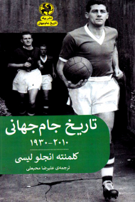 تاریخ جام جهانی 2010-1930