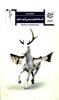 افسانه های مردم گرجستان