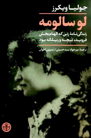 لو سالومه