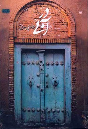 در آبی