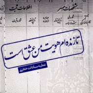 تا زنده ام هویت من عشق است