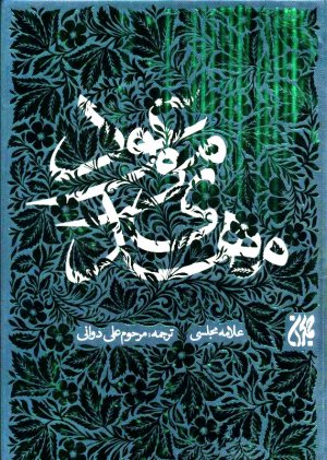 مهدی موعود