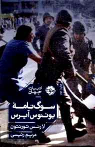 سوگ نامه بوئنوس آیرس